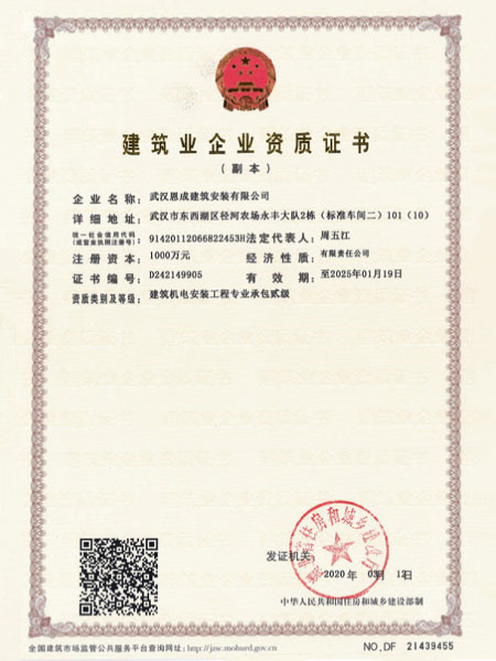 建筑業(yè)企業(yè)資質證書